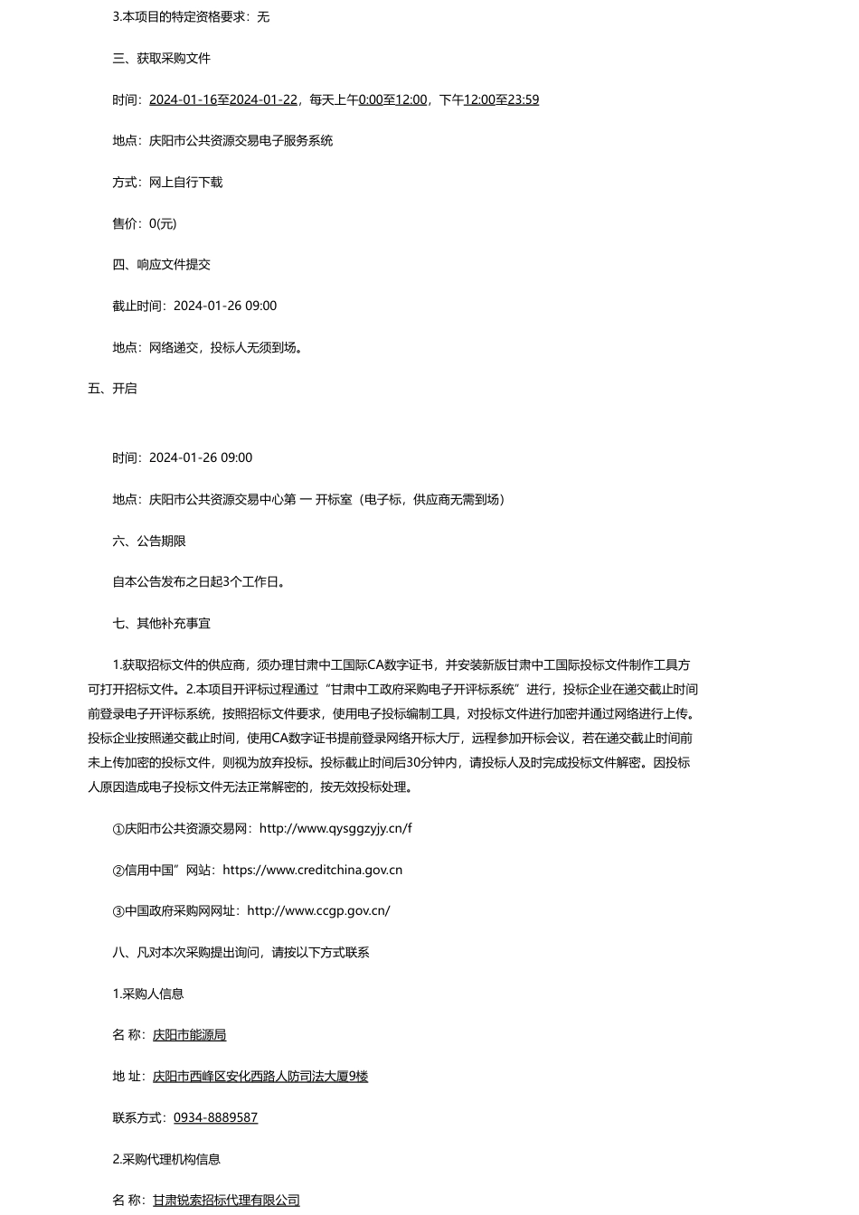 【招标】碳系统95万-庆阳市“十四五”新型储能发展规划修编（庆阳市共享储能发展规划）竞争性磋商公告_第2页