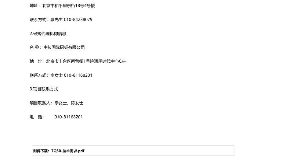 【招标】碳汇270万-国家林业和草原局林草调查规划院洪泽湖重要湿地碳汇生态价值核算项目咨询服务项目公开招标公告_第3页