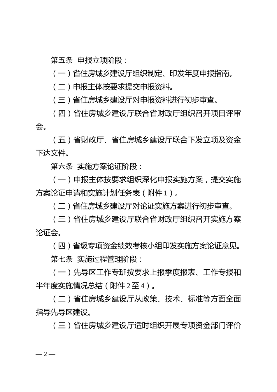 【政策】江苏省城乡建设碳达峰碳中和先导区管理工作实施细则_第2页