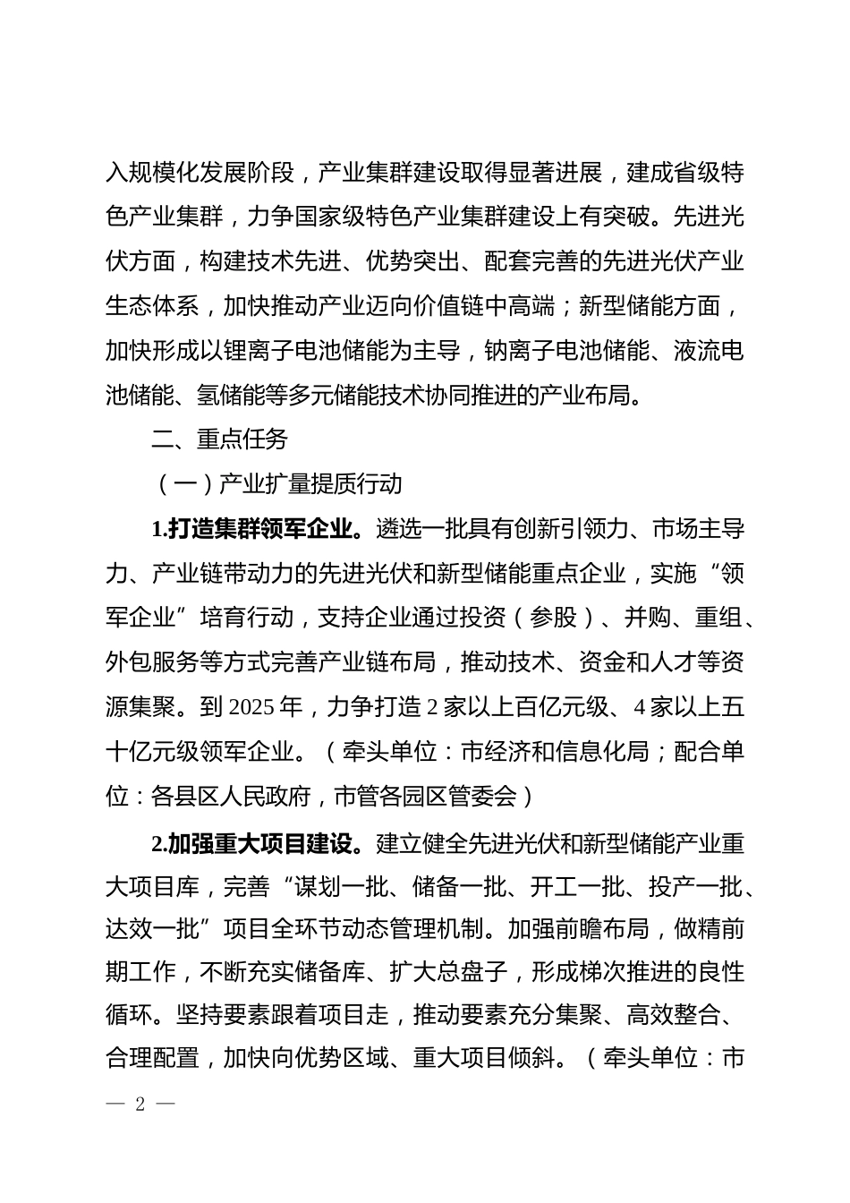 【政策】宿州市关于加快建设先进光伏和新型储能产业集群的实施方案(征求意见稿）_第2页
