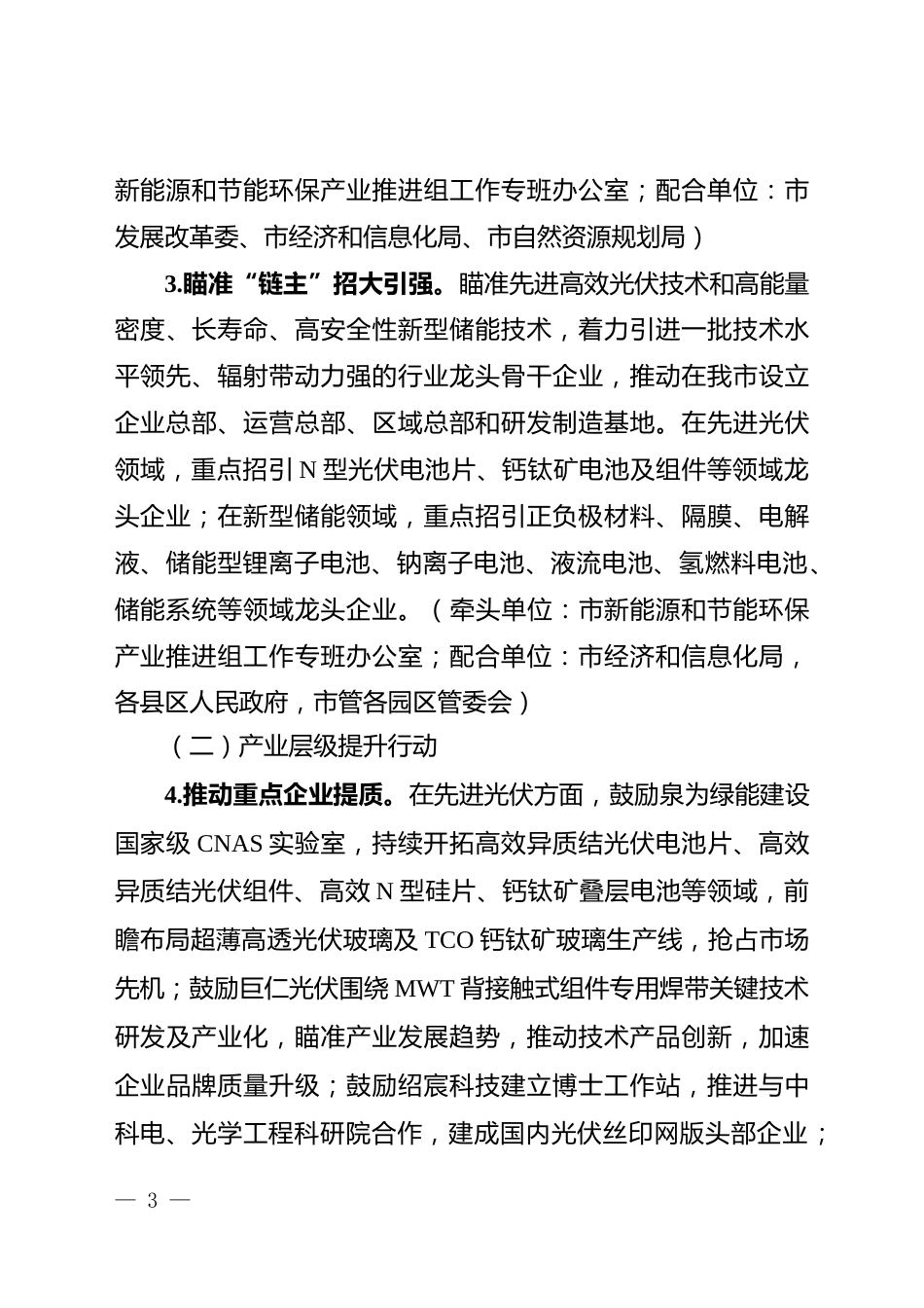 【政策】宿州市关于加快建设先进光伏和新型储能产业集群的实施方案(征求意见稿）_第3页