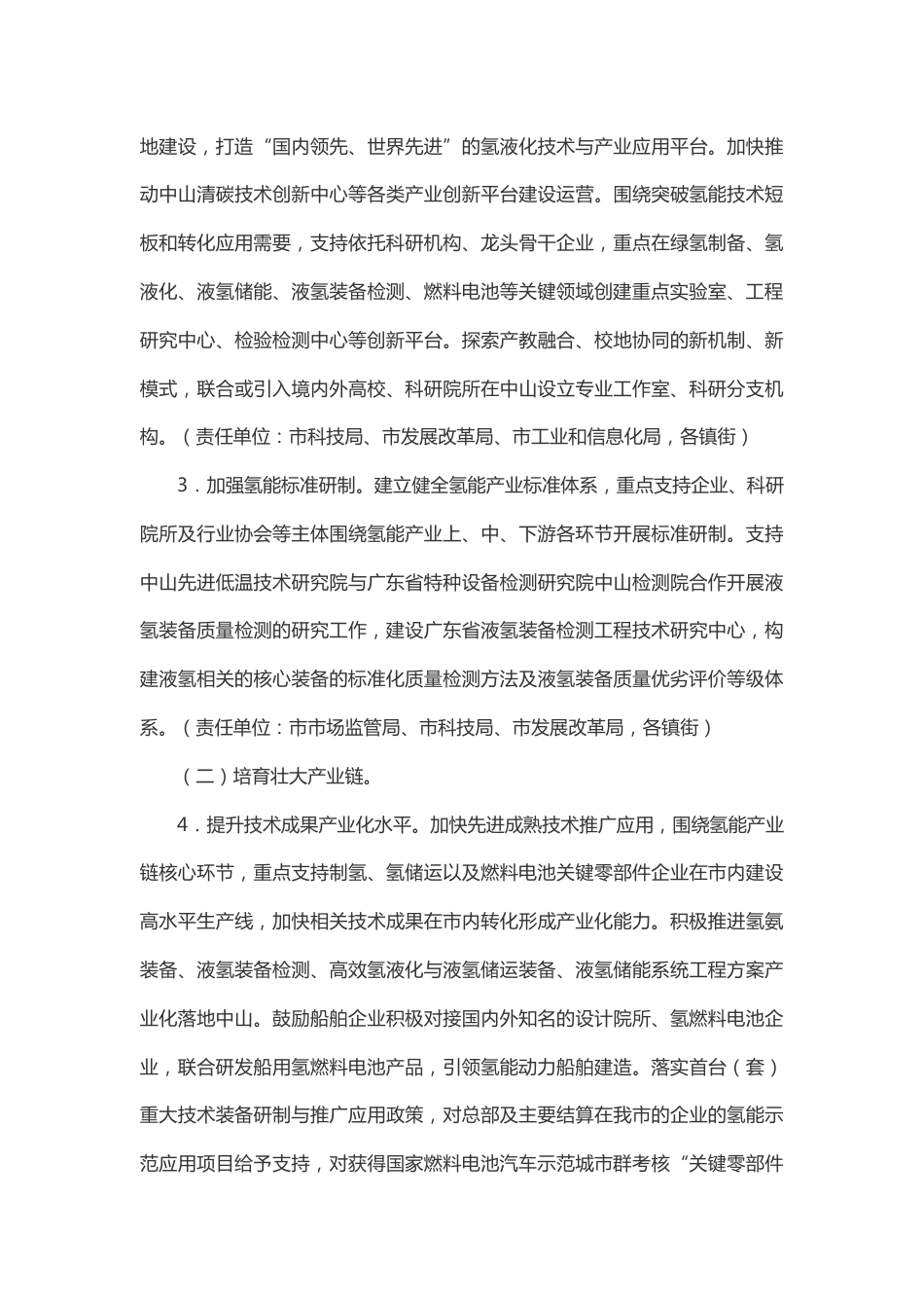 【政策】中山市推动氢能产业高质量发展行动方案（2024-2026年）_第3页