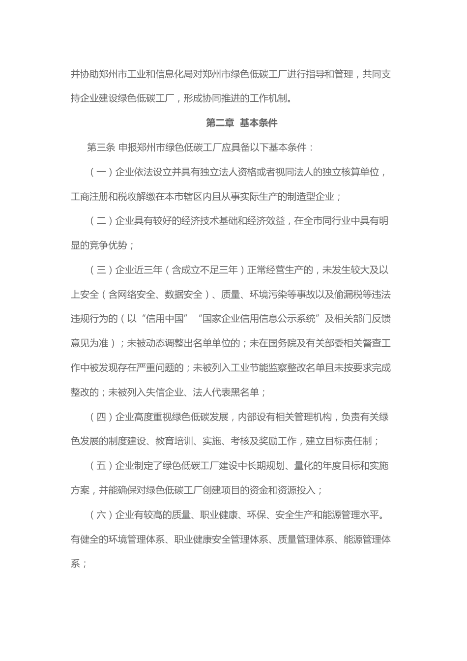 【政策】郑州市绿色低碳工厂评价管理办法（试行）_第2页