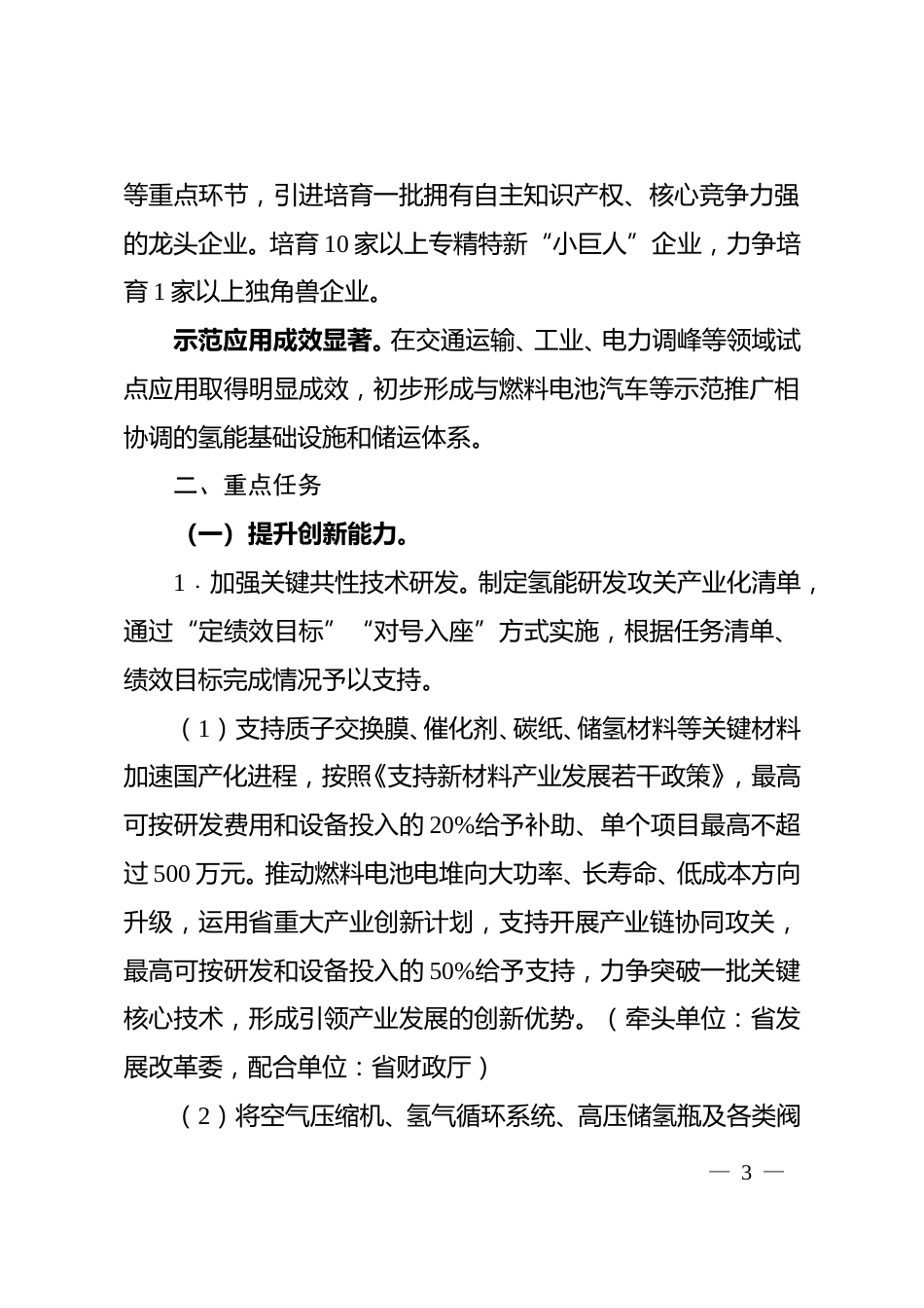 【政策】安徽省氢能产业高质量发展三年行动计划_第3页