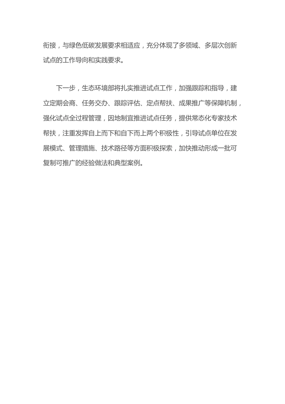 【名单】第一批城市和产业园区减污降碳协同创新试点名单_第2页