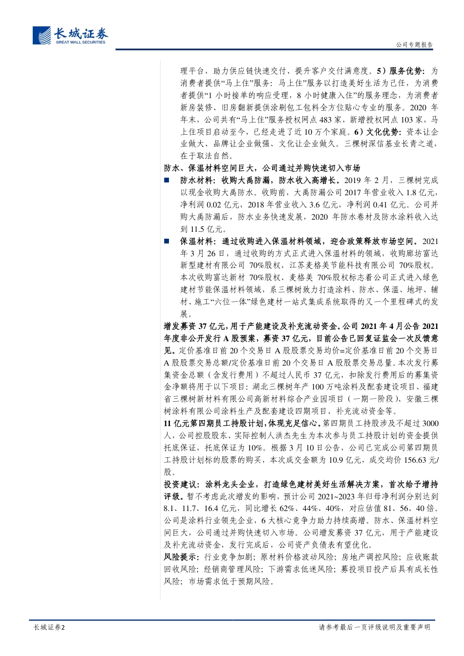 【深度报告】涂料龙头企业，打造绿色建材美好生活综合供应商_第2页