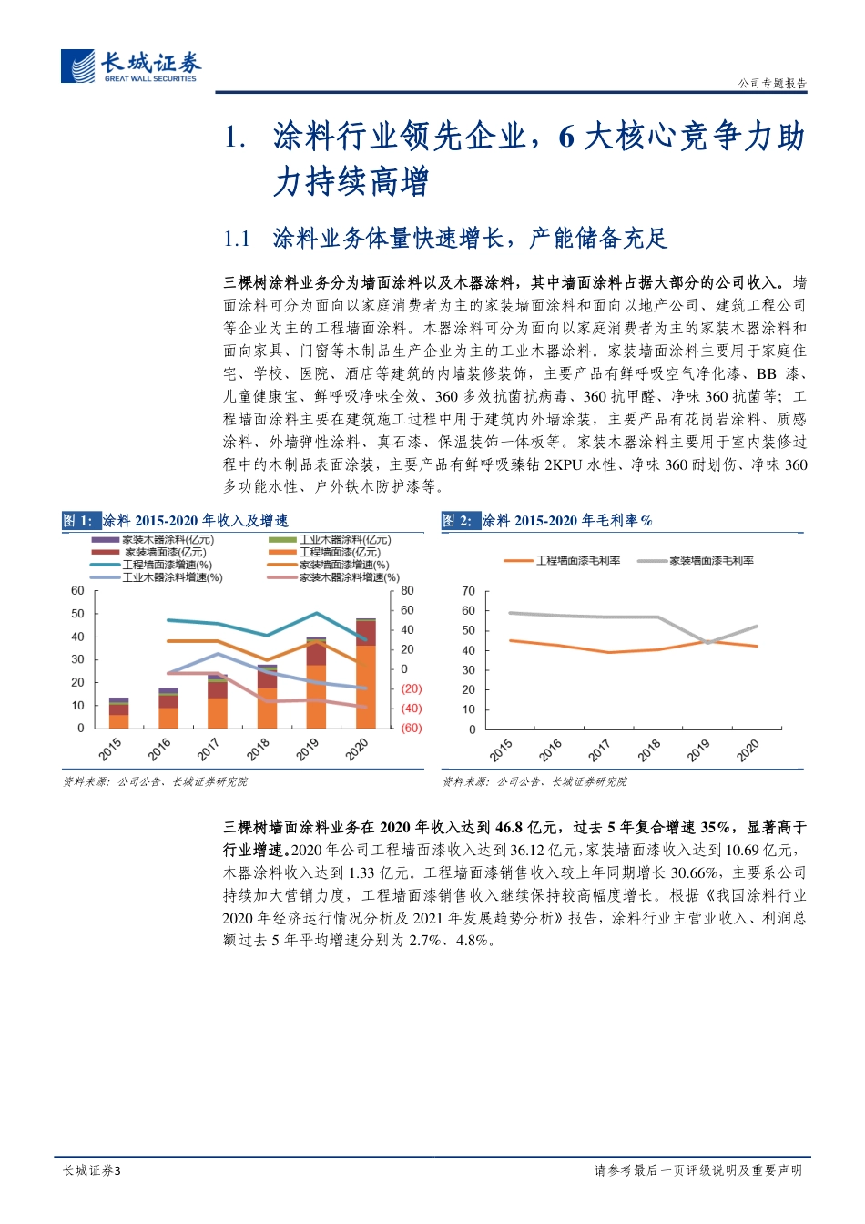 【深度报告】涂料龙头企业，打造绿色建材美好生活综合供应商_第3页