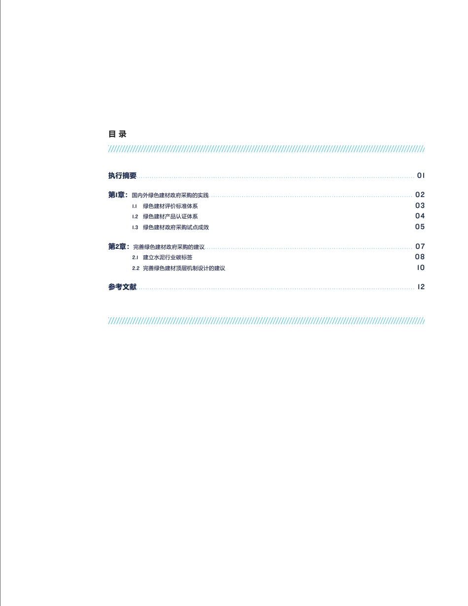 【深度报告】绿色建材政府采购政策完善建议_第3页