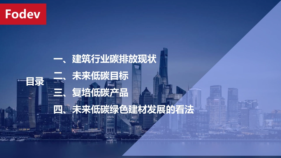 【深度报告】探索未来低碳绿色建材方向PPT_第2页