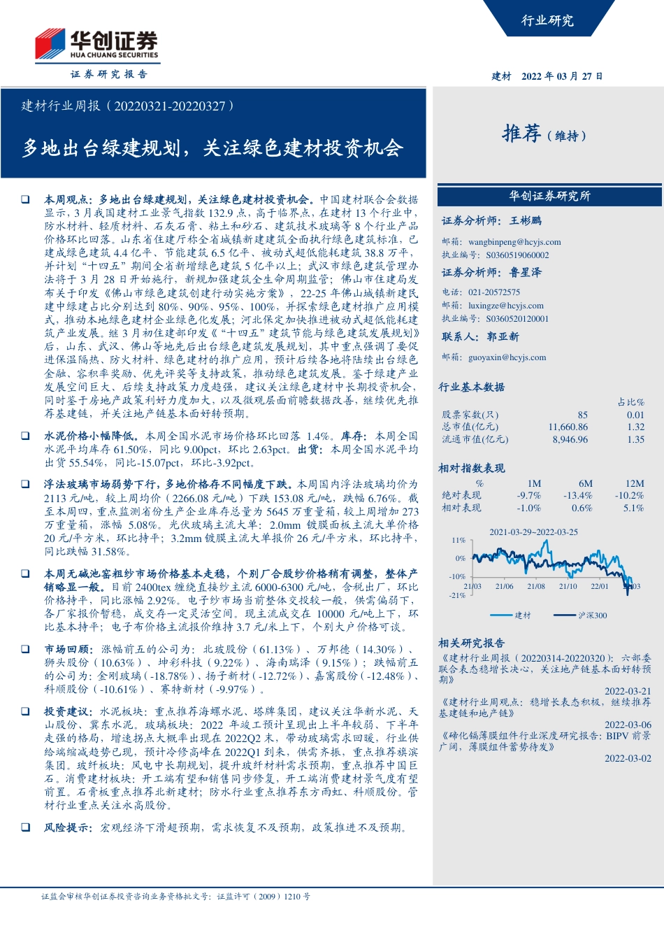【深度报告】多地出台绿建规划，关注绿色建材投资机会_第1页