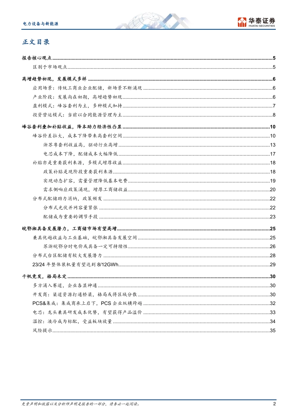 华泰证券：工商业储能，高增初现，千帆竞发_第2页