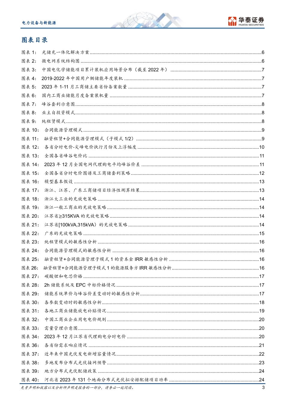 华泰证券：工商业储能，高增初现，千帆竞发_第3页