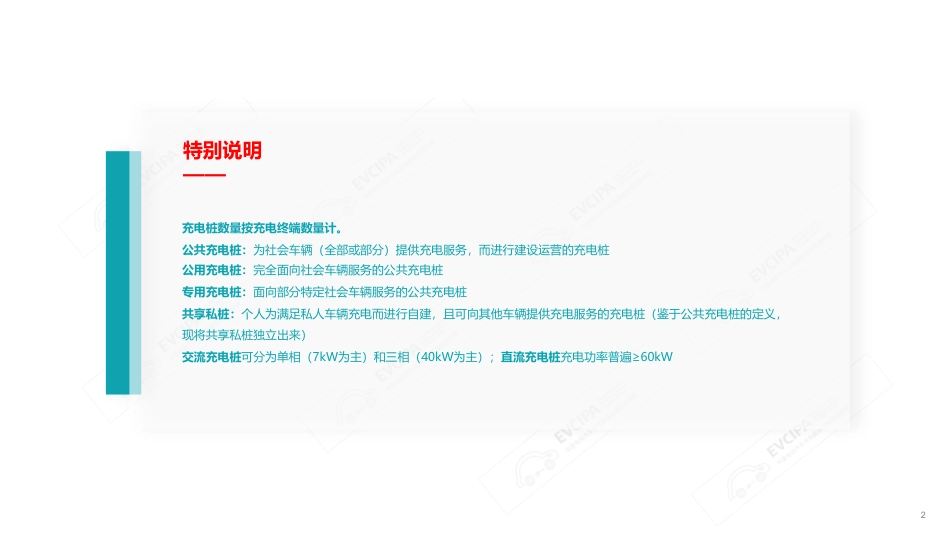 2023年电动汽车充换电基础设施运行情况--中国电动汽车充电基础设施促进联盟_第2页