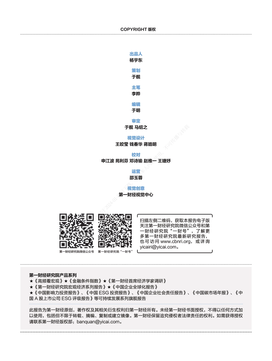 中国企业社会责任的发展与变迁-32页_第3页
