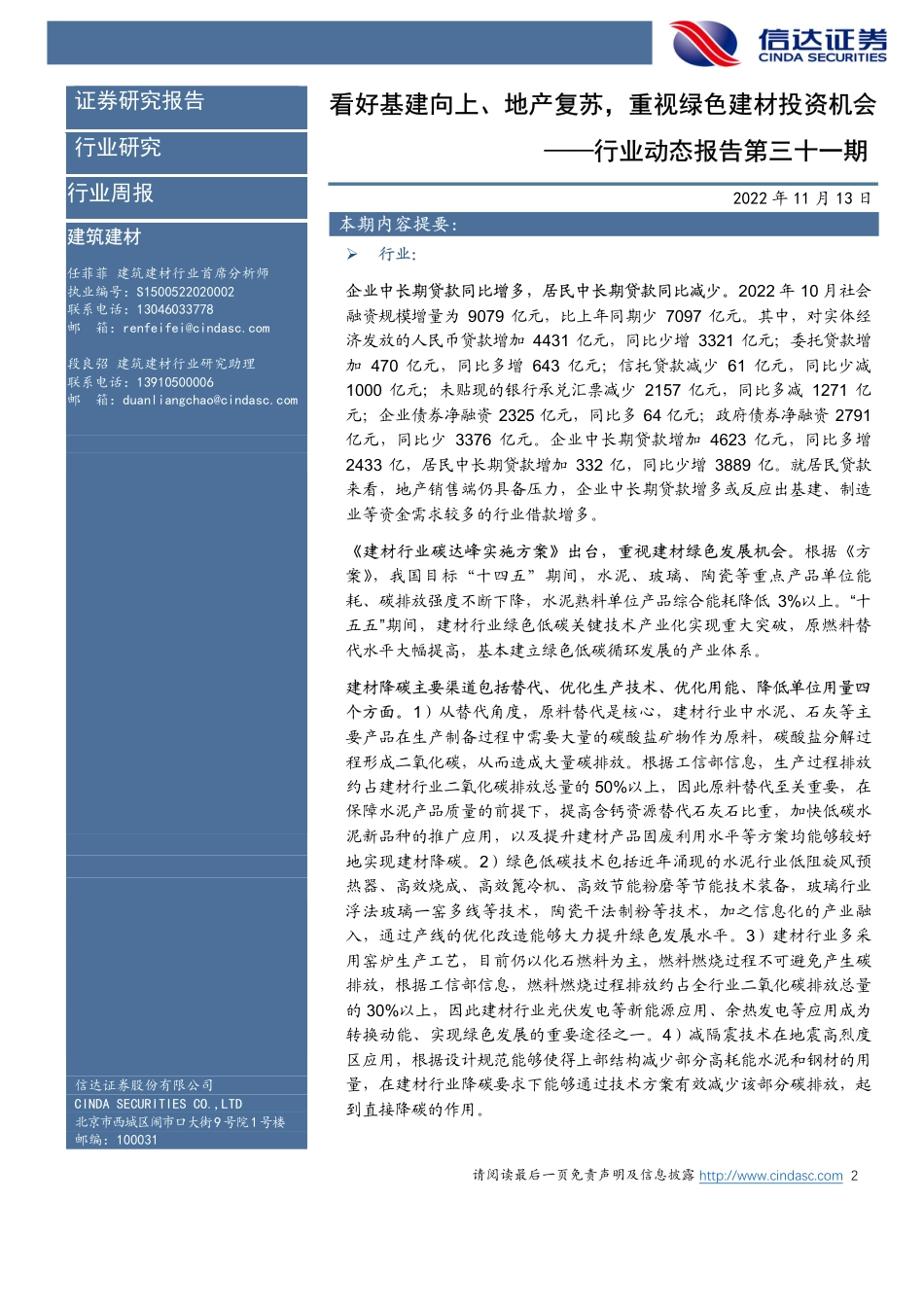 【深度报告】看好基建向上、地产复苏，重视绿色建材投资机会_第2页