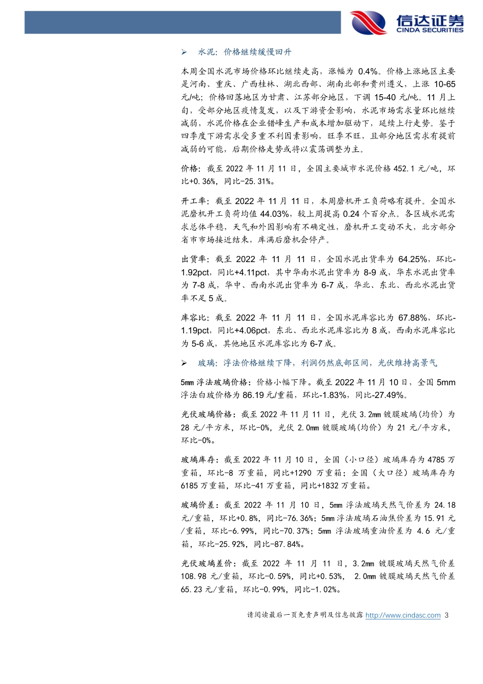 【深度报告】看好基建向上、地产复苏，重视绿色建材投资机会_第3页