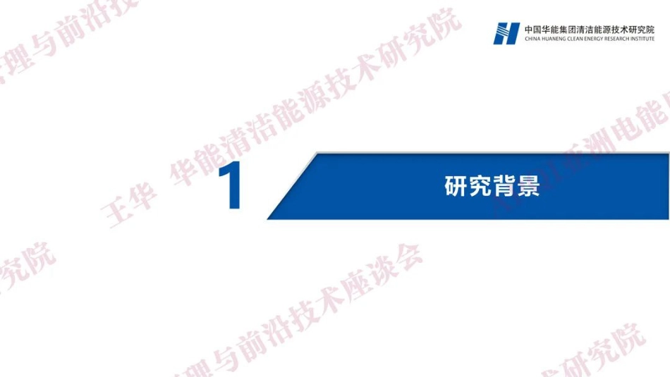 新能源数字孪生智慧运维--中国华能 王华_第3页