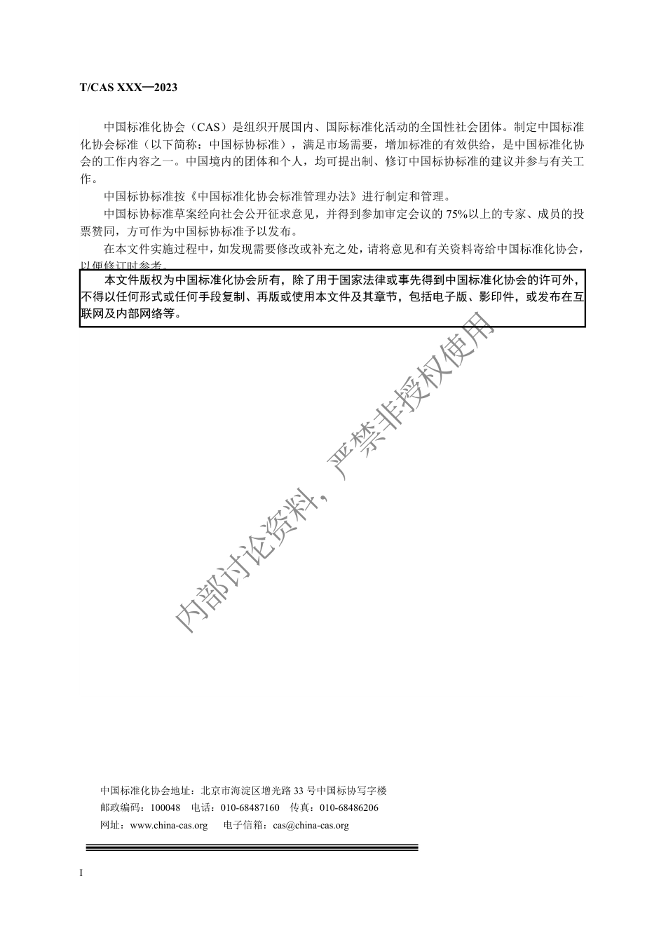 企业碳中和实施通则 征求意见稿_第3页