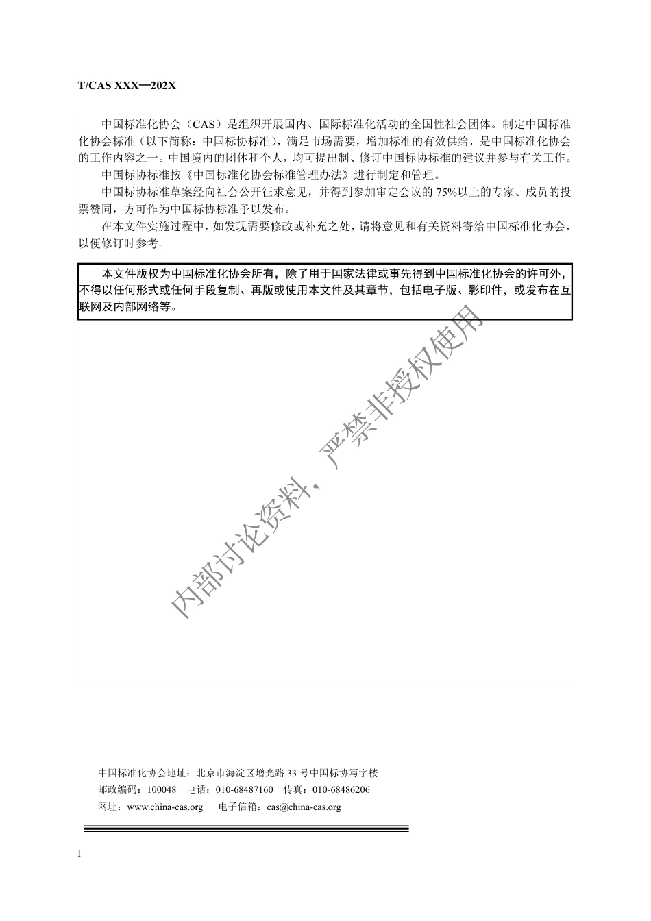 产品碳中和实施通则 征求意见稿_第3页