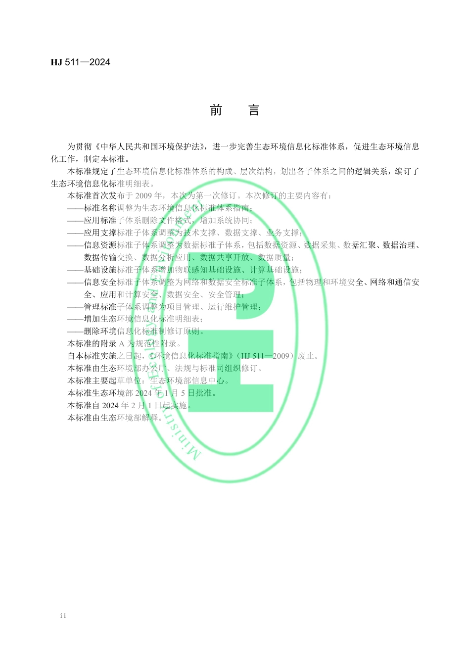 【标准】生态环境信息化标准体系指南（HJ 511—2024代替HJ 511—2009）_第3页