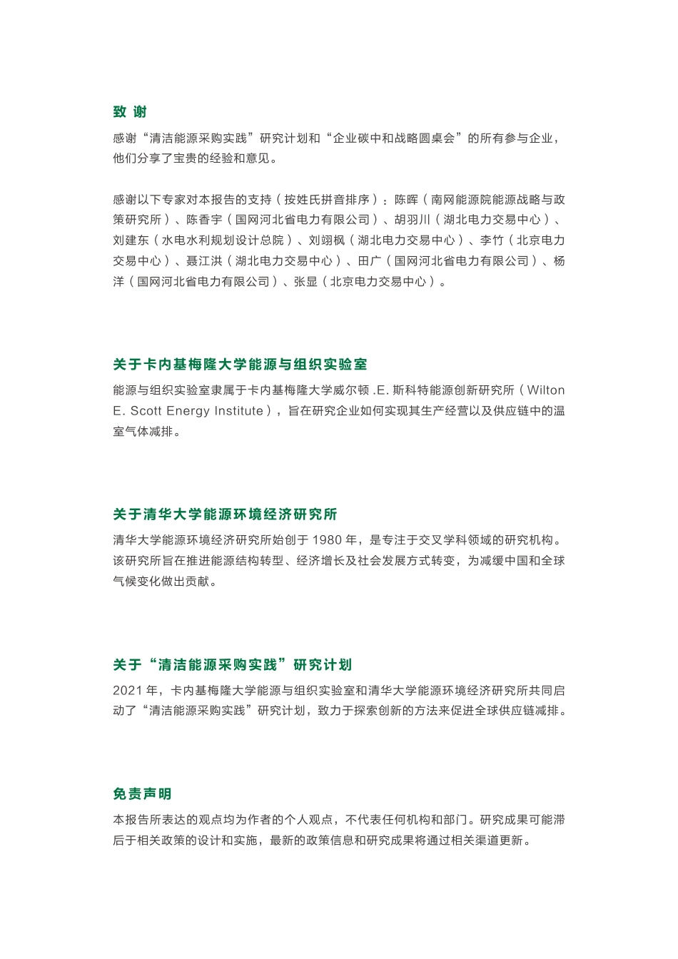 提高标准_管理和提升企业清洁能源采购方案_第2页
