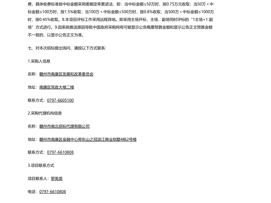 【招标】碳系统538万-赣州市南北招标代理有限公司关于江西省赣州市南康区发展和改革委员会南康区光伏帮扶电站运维服务项目（项目编号：GZNB2023-NK-G003）的电子化公开招标公告_第3页