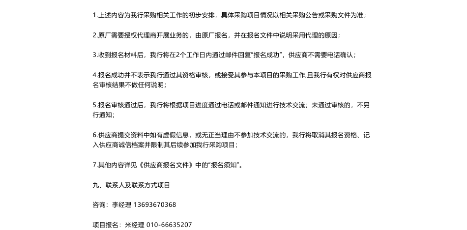 【招标】碳系统-中信银行低碳开放平台散采项目_第2页