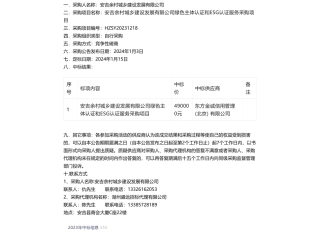 【中标】碳系统49万-关于安吉余村城乡建设发展有限公司绿色主体认证和ESG认证服务采购项目的中标结果公示-东方金诚信用管理（北京）有限公司