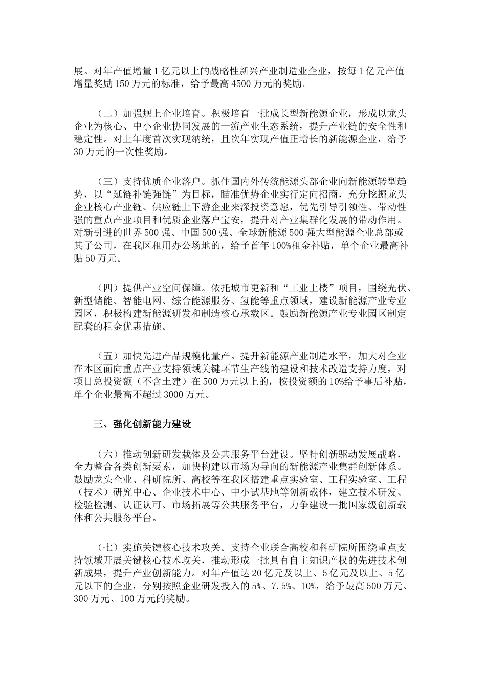 【政策】宝安区关于促进新能源产业高质量发展的若干措施_第2页