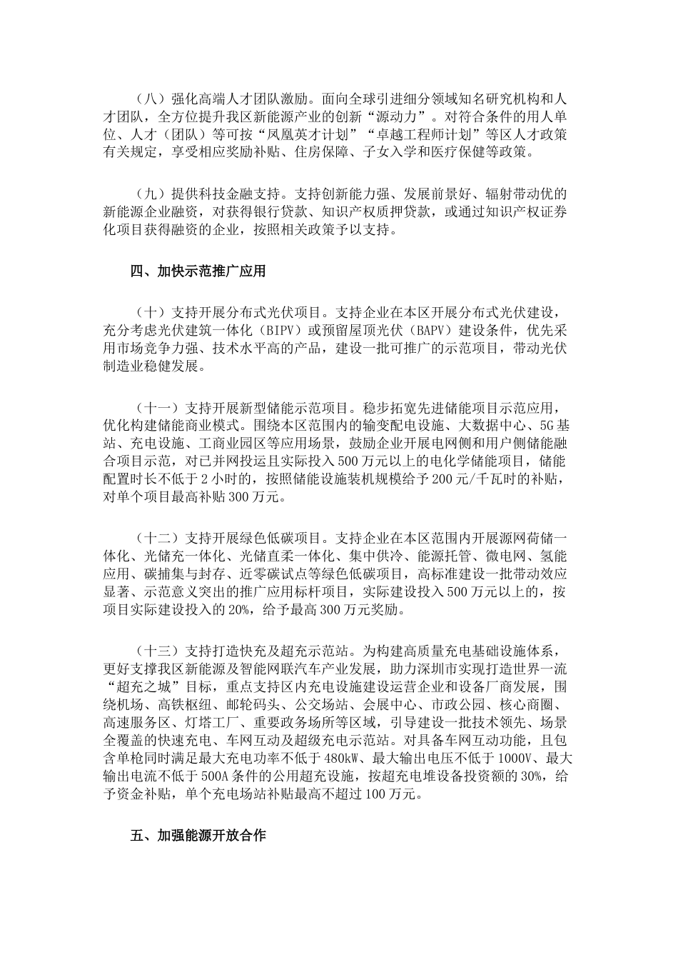【政策】宝安区关于促进新能源产业高质量发展的若干措施_第3页