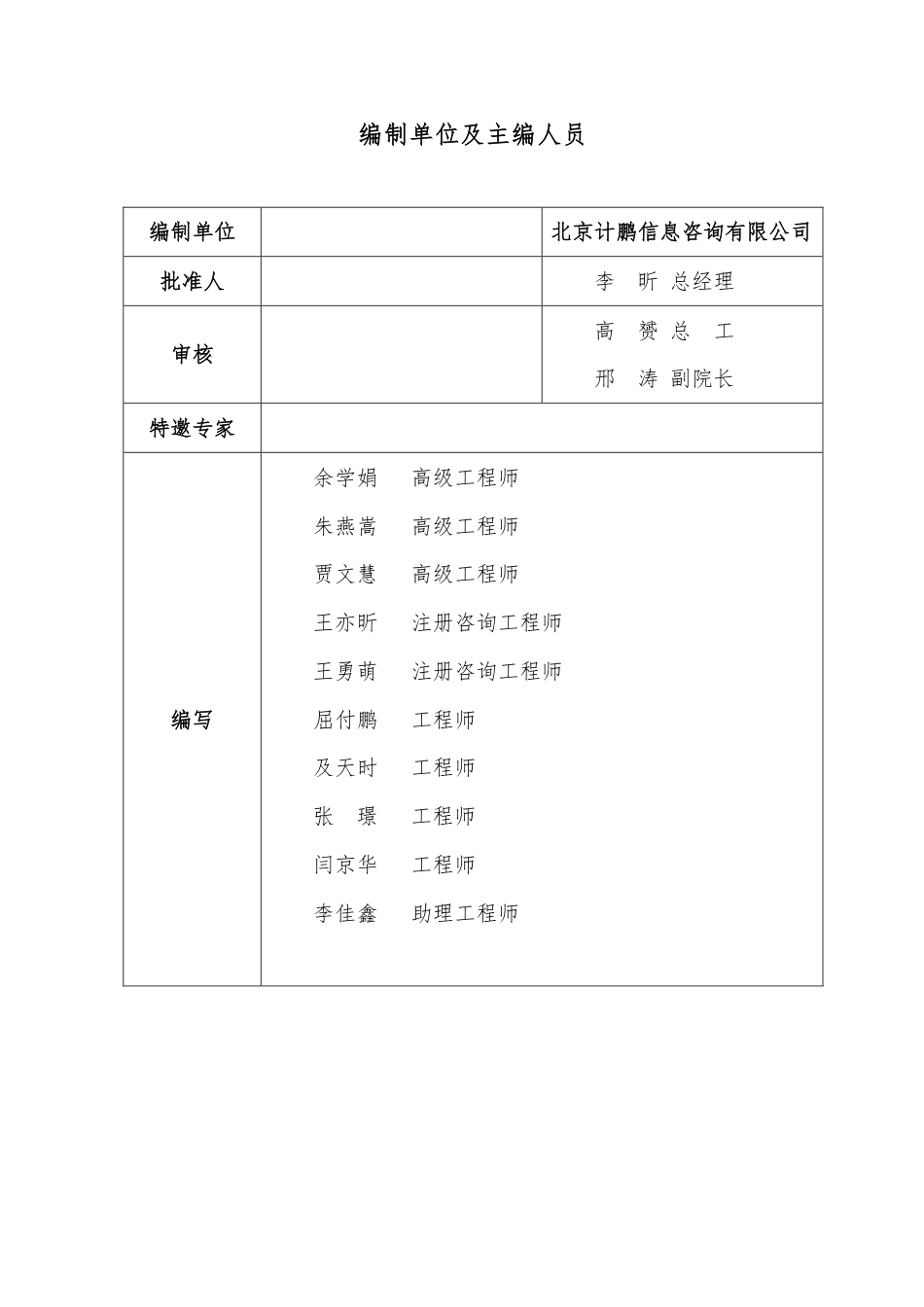 【政策】吕梁市“十四五”新能源和可再生能源发展规划（2021_2025年）_第3页