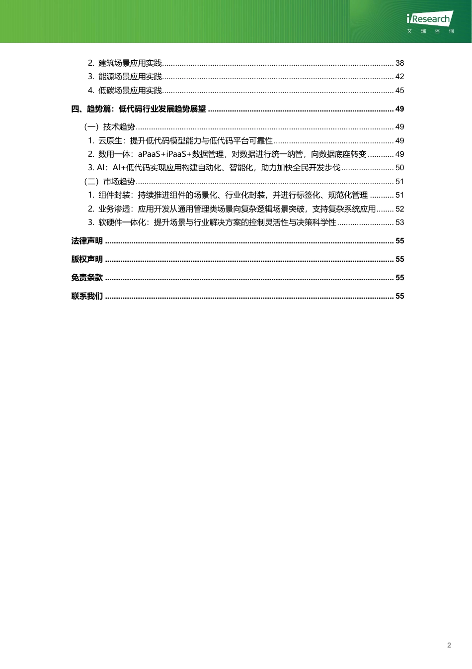 绿色数字经济-2023年企业级低代码平台构建白皮书-艾瑞咨询_第3页