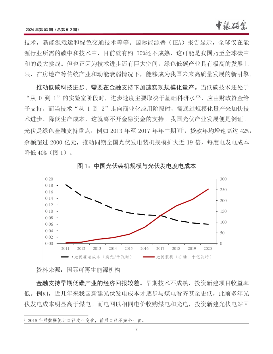 CCER 重启将助力金融支持低碳科技发展--中银研究_第3页