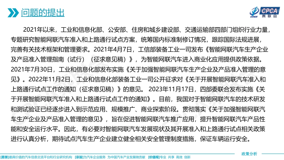 关于智能网联汽车发展现状及其开展准入和上路通行试点相关政策的分析-13页_第2页