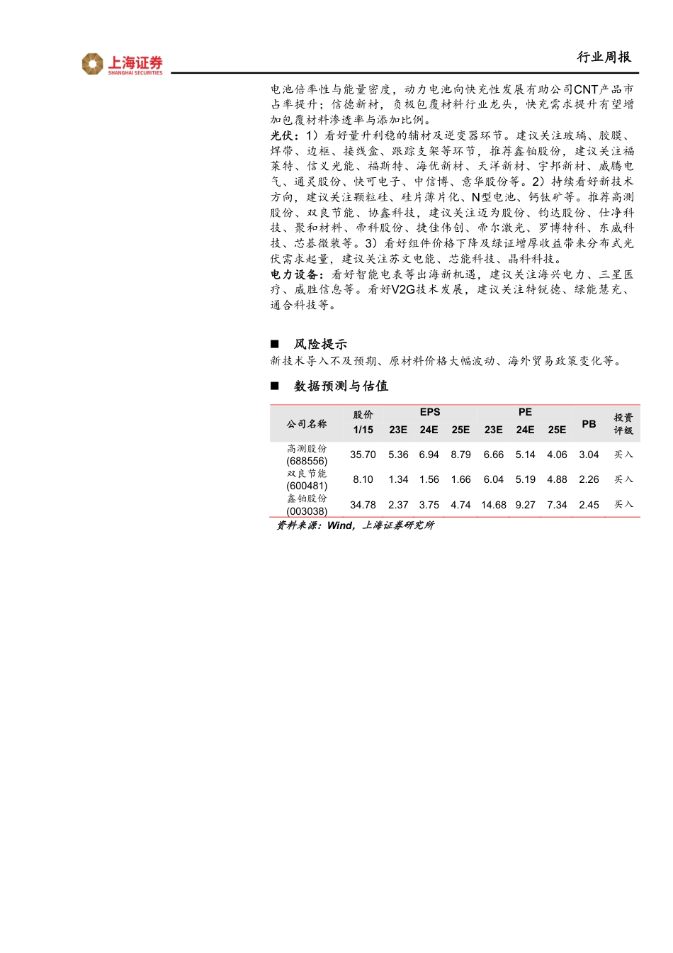 上海证券：P型电池片价格反弹，国网2024年加大电网投资_第2页