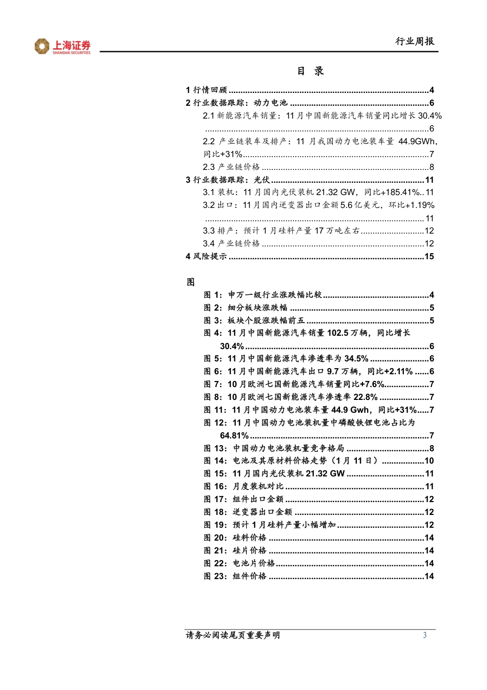上海证券：P型电池片价格反弹，国网2024年加大电网投资_第3页