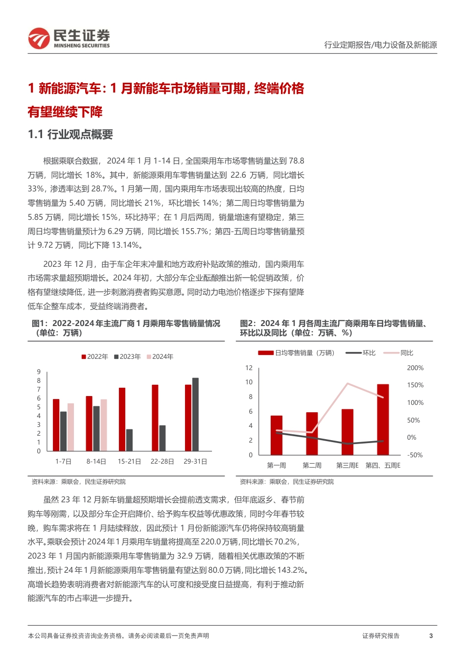 民生证券：国网预计电网投资超5000亿元，美国光伏装机有望达到50GW_第3页