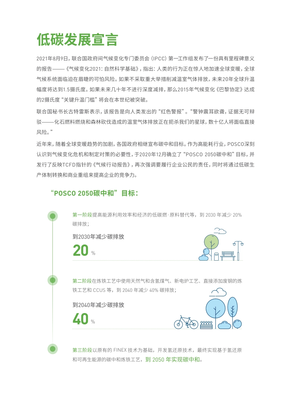 绘低碳未来 展钢铁担当-POSCO CHINA_第2页