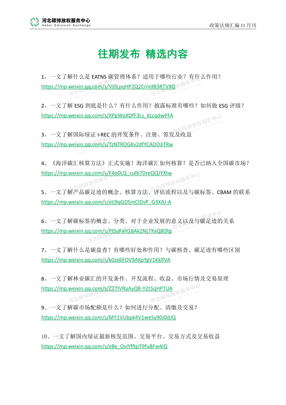 《碳达峰碳中和政策法规汇编（2023年11月刊）》_第3页