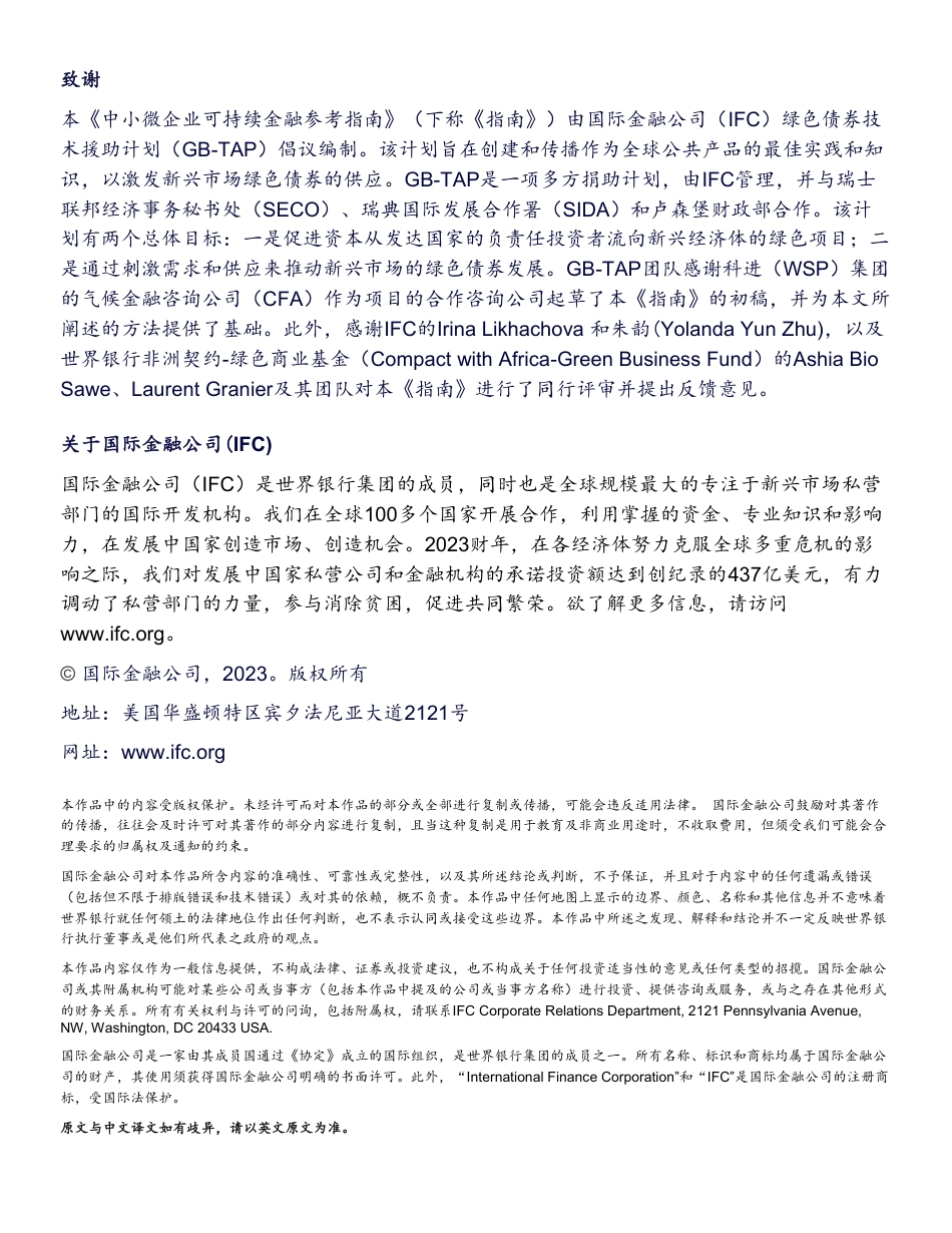 中小微企业可持续金融参考指南-GB-TAP-2024-46页_第2页