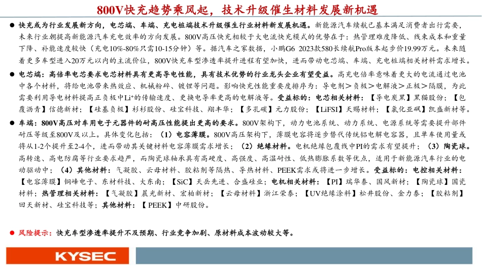 开源证券：800V快充趋势乘风起，技术升级催生材料发展新机遇_第2页
