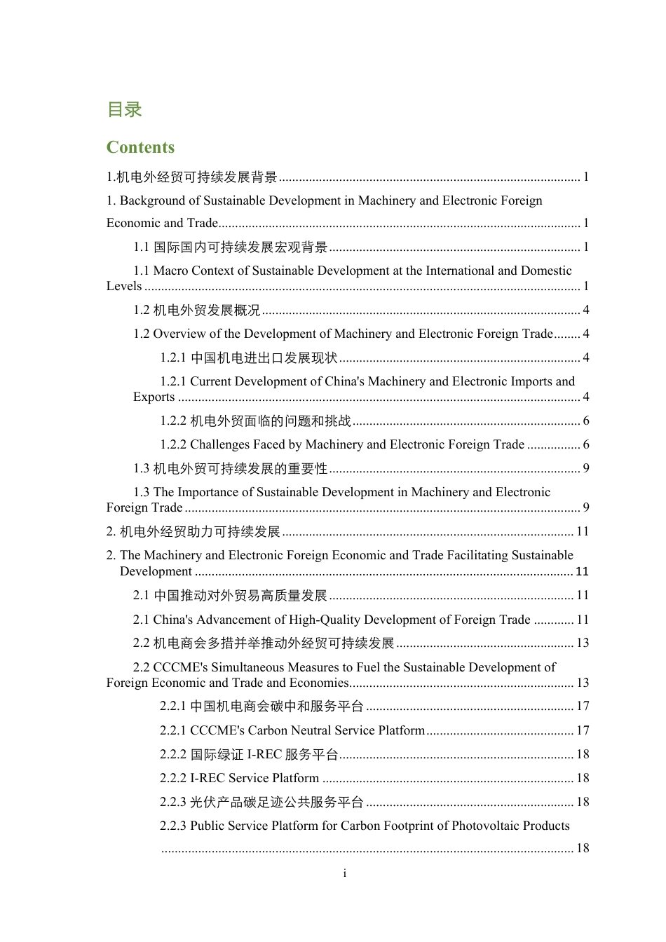 中国机电外经贸可持续发展报告暨中国机电商会会员绿色发展案例集--德勤_第2页