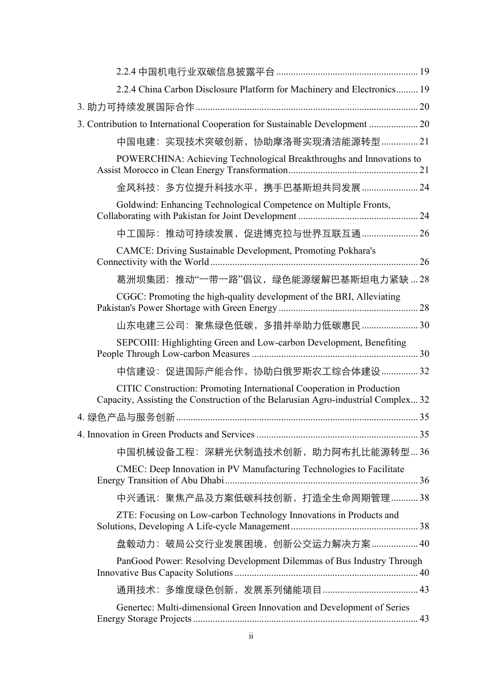 中国机电外经贸可持续发展报告暨中国机电商会会员绿色发展案例集--德勤_第3页
