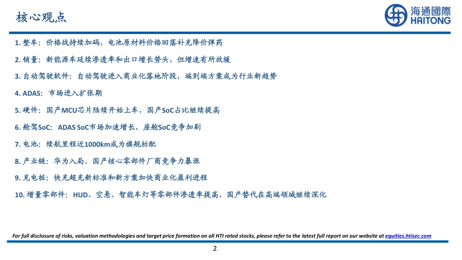 2024年汽车及零部件行业展望--海通国际_第2页