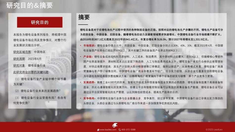 2023年中国锂电设备行业概览-36页_第2页