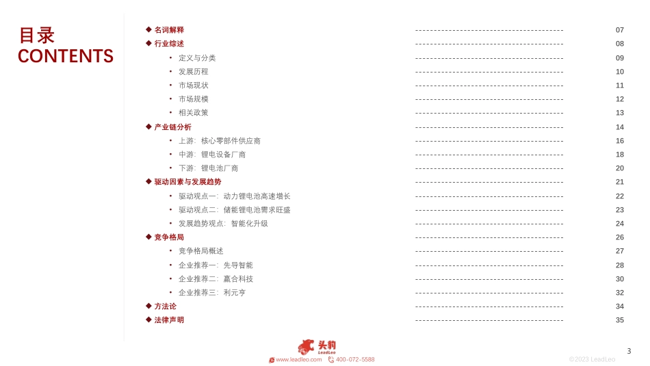 2023年中国锂电设备行业概览-36页_第3页