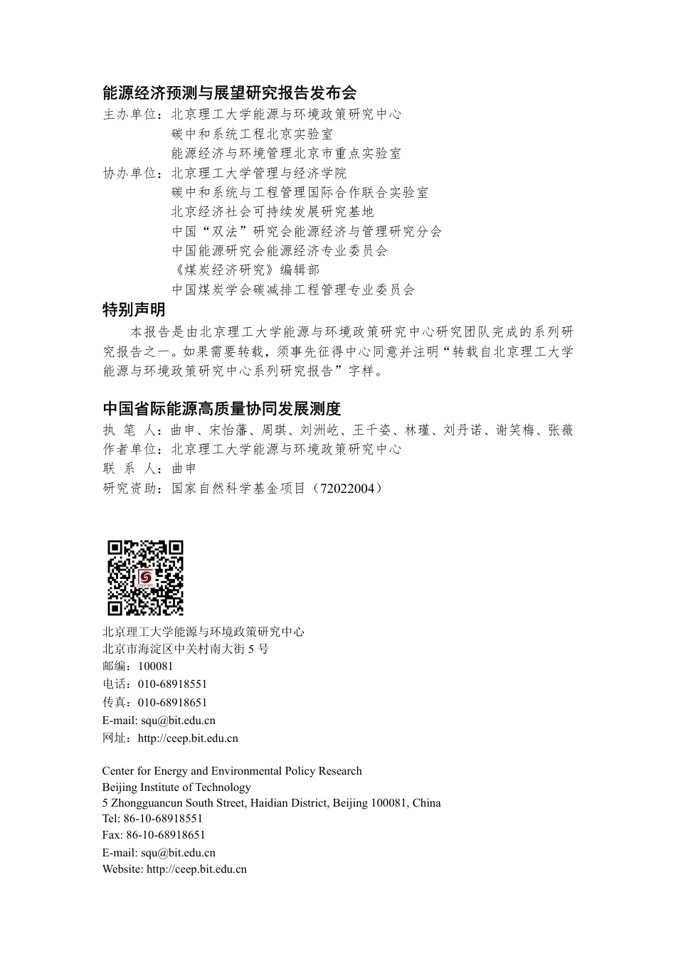 中国省际能源高质量协同发展测度-33页_第2页