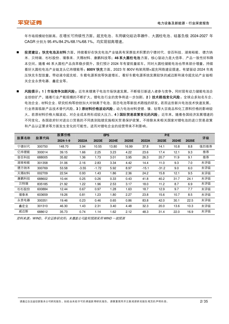 【推荐】平安证券：储能行业高景气持续，关注超级快充和大圆柱电池_第2页