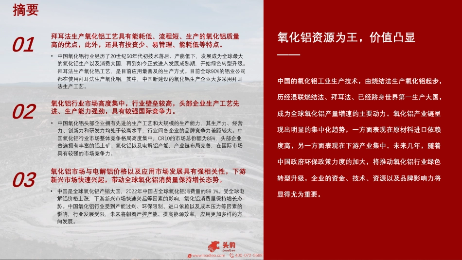 头豹研究院：2023年中国氧化铝行业概览（摘要版）_第2页
