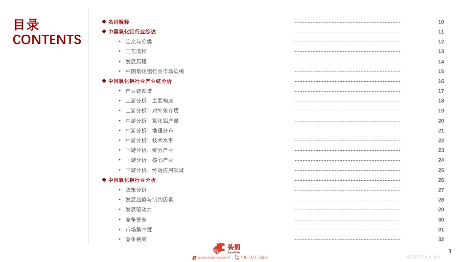 头豹研究院：2023年中国氧化铝行业概览（摘要版）_第3页